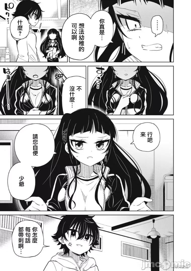 我将要支配你们的一切 我将要支配你们的一切016 第16话.zip 第10页