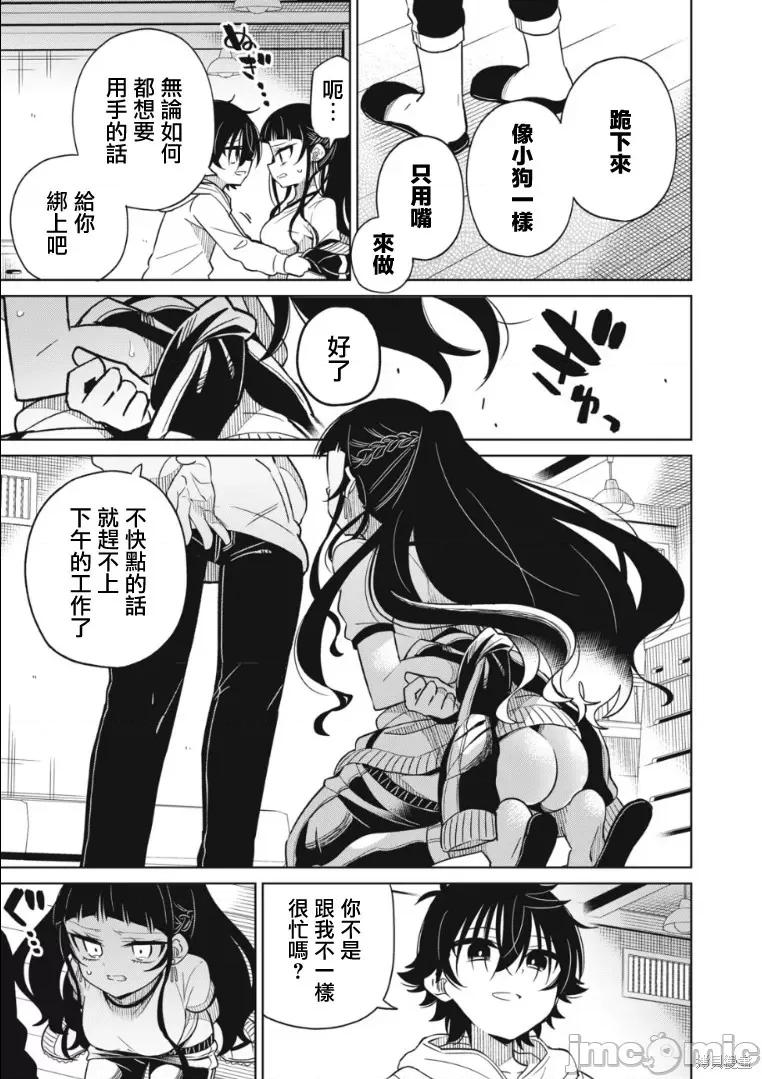 我将要支配你们的一切 我将要支配你们的一切016 第16话.zip 第14页