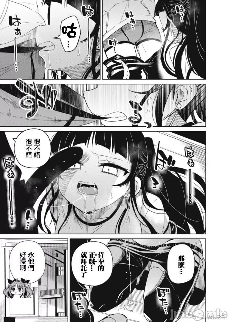 我将要支配你们的一切 我将要支配你们的一切016 第16话.zip 第16页