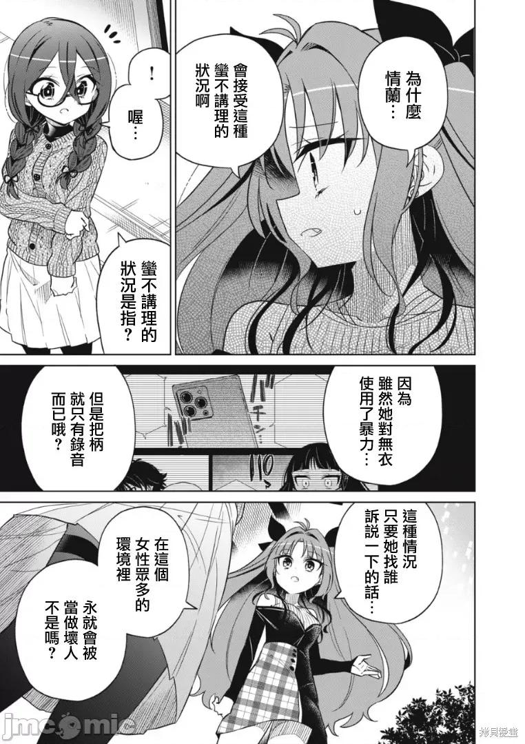 我将要支配你们的一切 我将要支配你们的一切016 第16话.zip 第18页