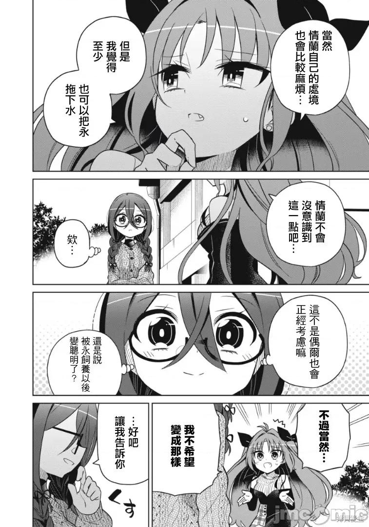 我将要支配你们的一切 我将要支配你们的一切016 第16话.zip 第19页