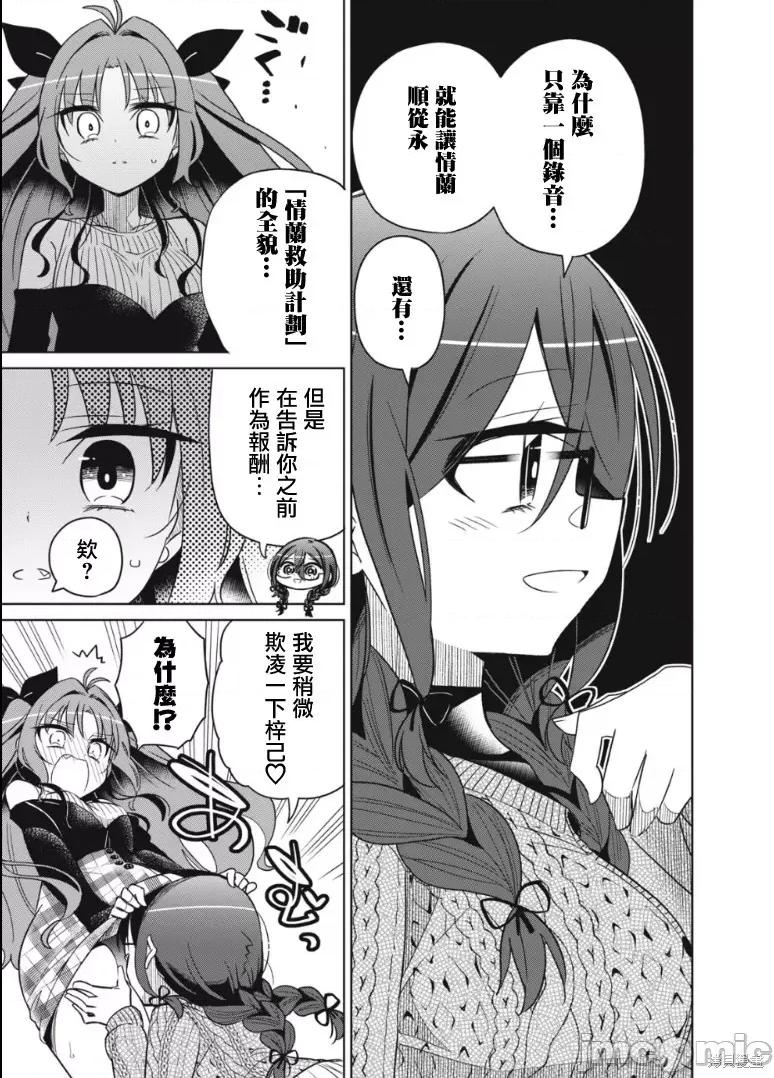 我将要支配你们的一切 我将要支配你们的一切016 第16话.zip 第20页