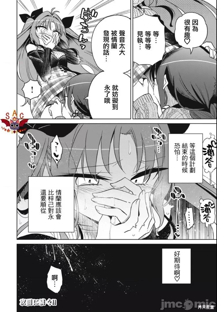 我将要支配你们的一切 我将要支配你们的一切016 第16话.zip 第21页