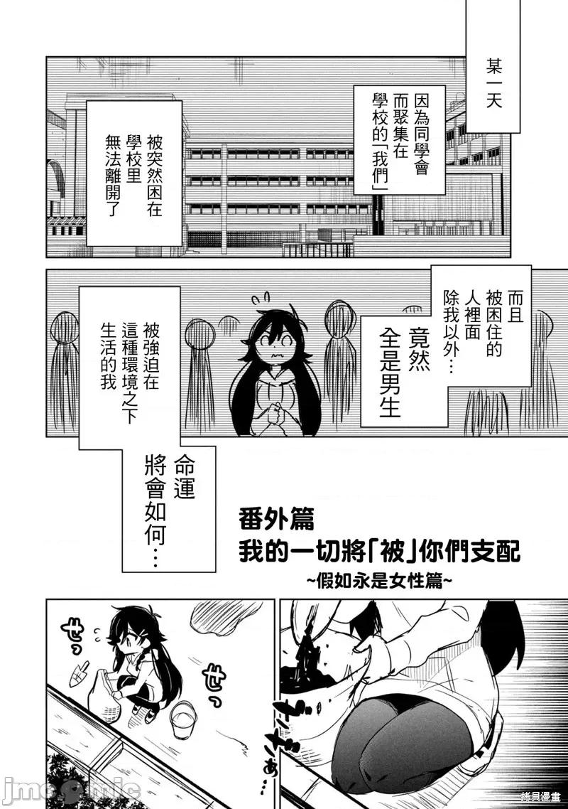 我将要支配你们的一切 我将要支配你们的一切016 第16话.zip 第22页