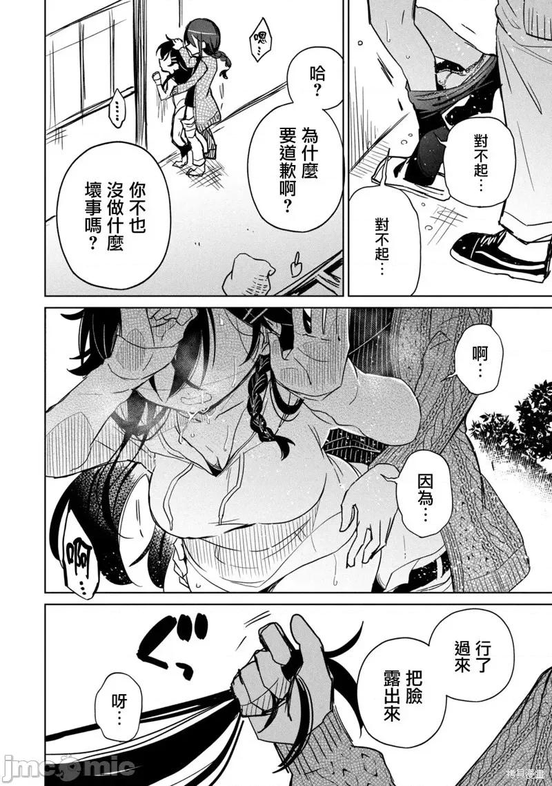 我将要支配你们的一切 我将要支配你们的一切016 第16话.zip 第24页