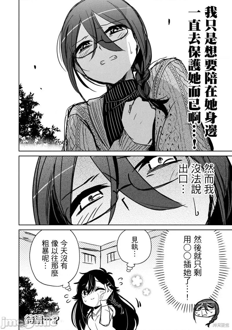 我将要支配你们的一切 我将要支配你们的一切016 第16话.zip 第28页