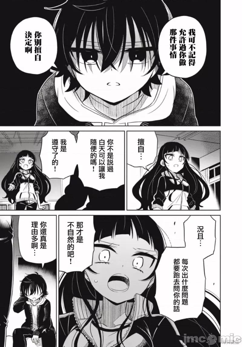 我将要支配你们的一切 我将要支配你们的一切017 第17话.zip 第10页