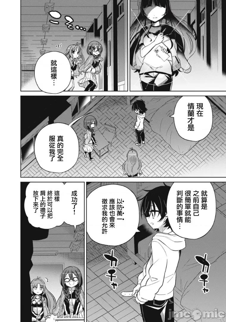 我将要支配你们的一切 我将要支配你们的一切018 第18话.zip 第3页