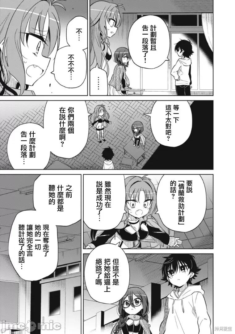 我将要支配你们的一切 我将要支配你们的一切018 第18话.zip 第4页