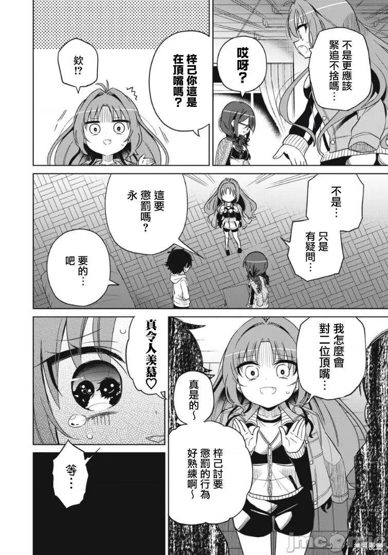 我将要支配你们的一切 我将要支配你们的一切018 第18话.zip 第5页