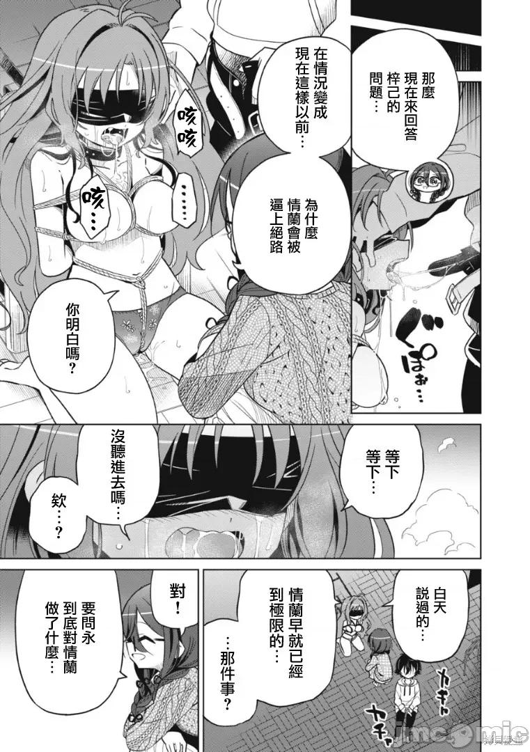 我将要支配你们的一切 我将要支配你们的一切018 第18话.zip 第6页