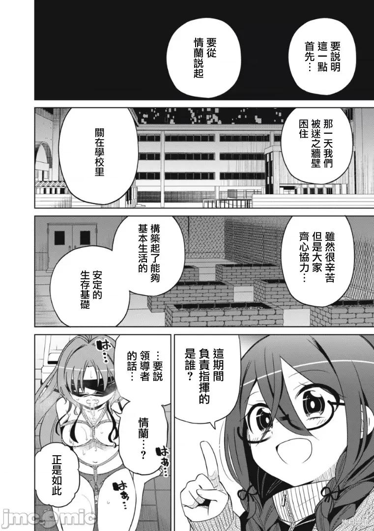 我将要支配你们的一切 我将要支配你们的一切018 第18话.zip 第7页