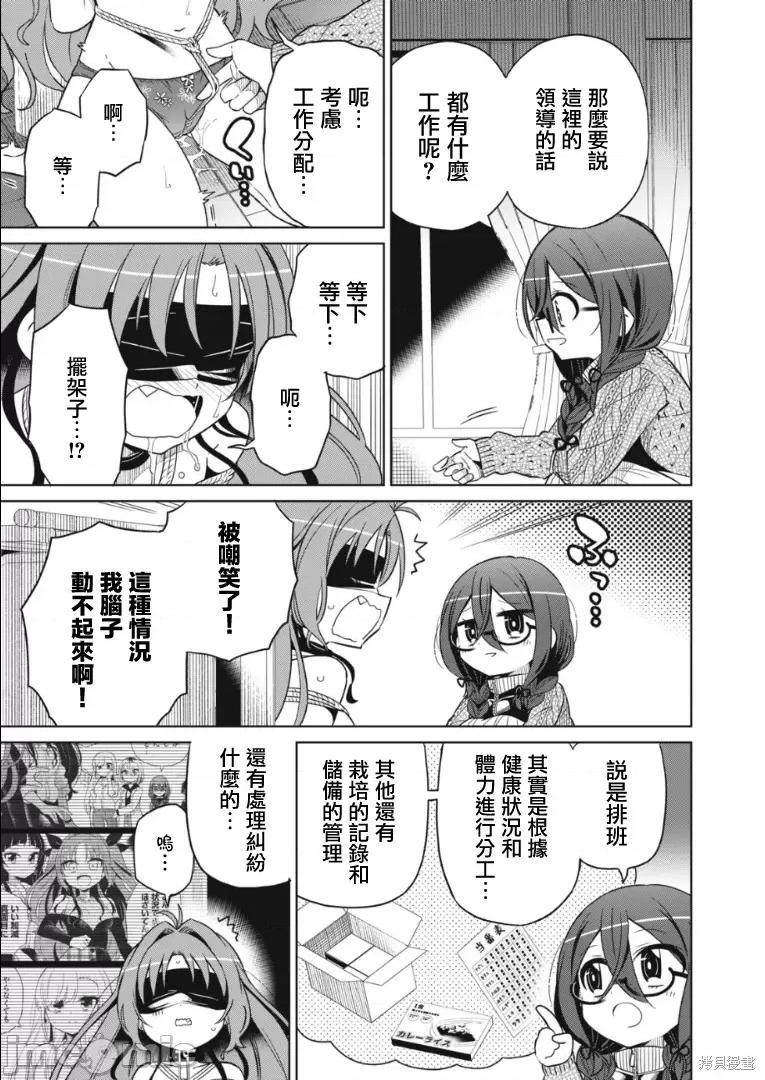我将要支配你们的一切 我将要支配你们的一切018 第18话.zip 第8页