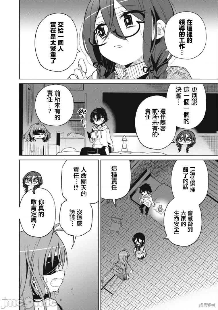 我将要支配你们的一切 我将要支配你们的一切018 第18话.zip 第9页