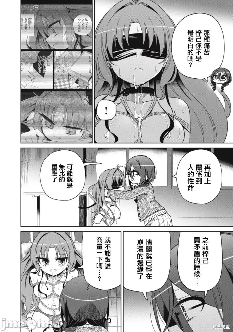 我将要支配你们的一切 我将要支配你们的一切018 第18话.zip 第11页