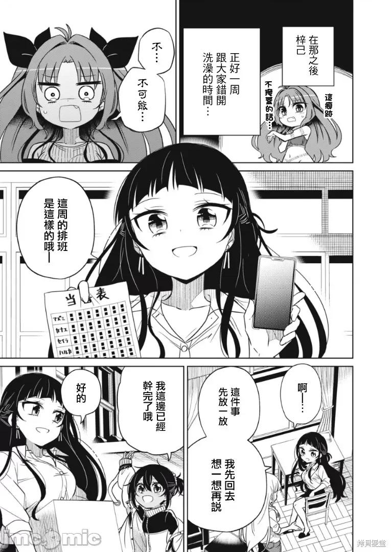 我将要支配你们的一切 我将要支配你们的一切018 第18话.zip 第14页