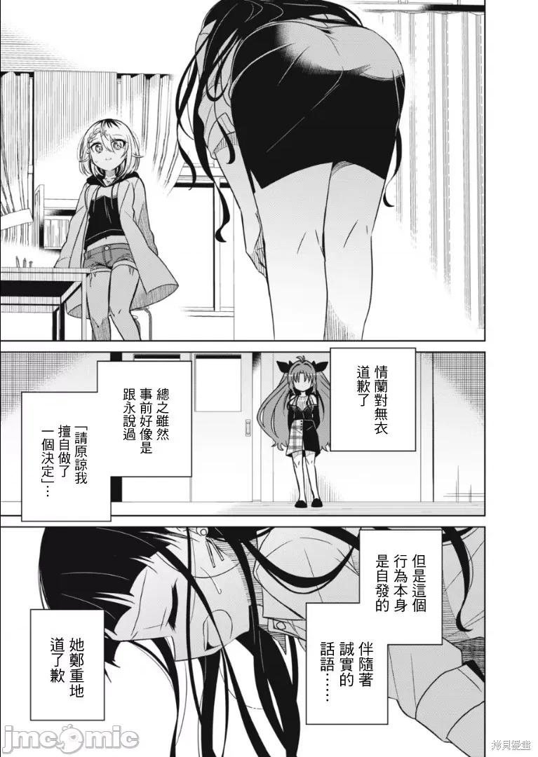 我将要支配你们的一切 我将要支配你们的一切018 第18话.zip 第16页