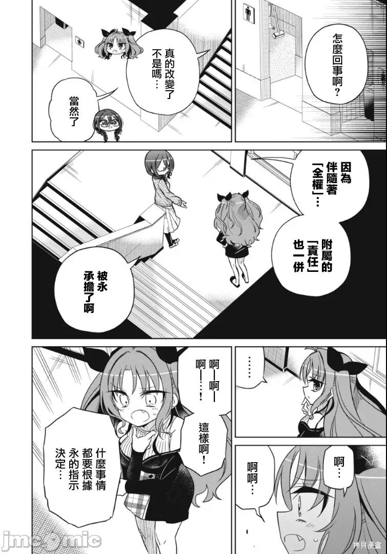 我将要支配你们的一切 我将要支配你们的一切018 第18话.zip 第17页