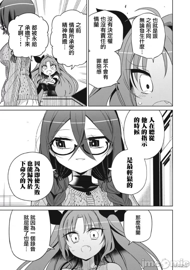 我将要支配你们的一切 我将要支配你们的一切018 第18话.zip 第18页