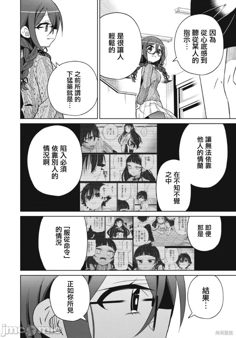 我将要支配你们的一切 我将要支配你们的一切018 第18话.zip 第19页