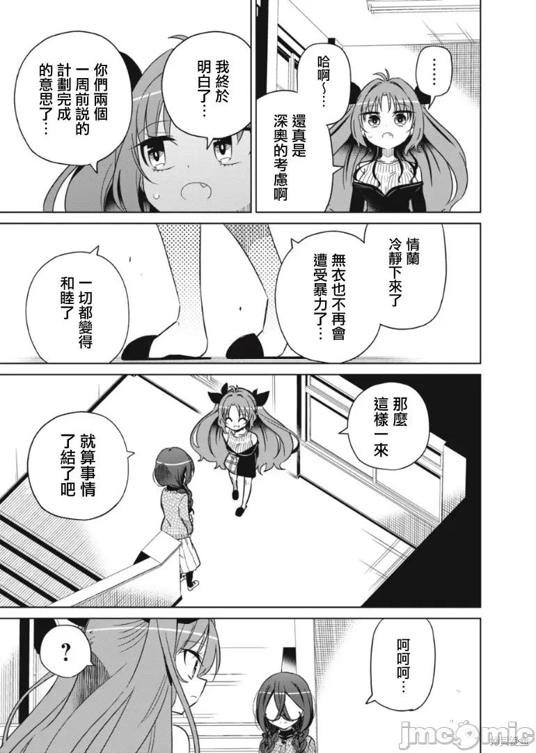 我将要支配你们的一切 我将要支配你们的一切018 第18话.zip 第20页