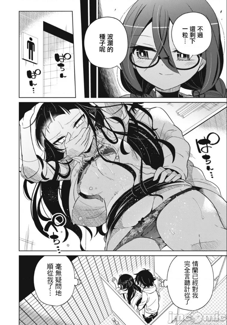 我将要支配你们的一切 我将要支配你们的一切018 第18话.zip 第21页