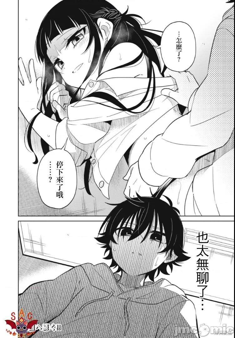 我将要支配你们的一切 我将要支配你们的一切018 第18话.zip 第23页
