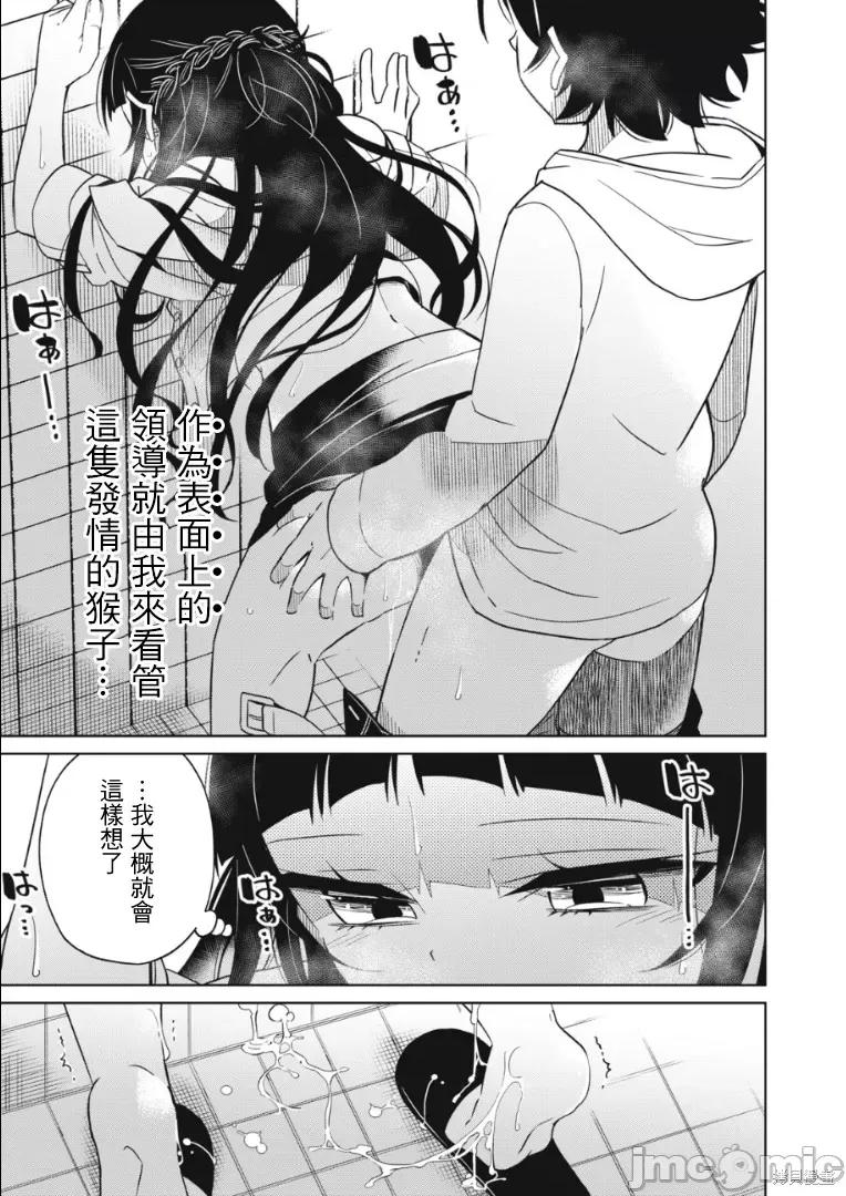 我将要支配你们的一切 我将要支配你们的一切019 第19话.zip 第4页