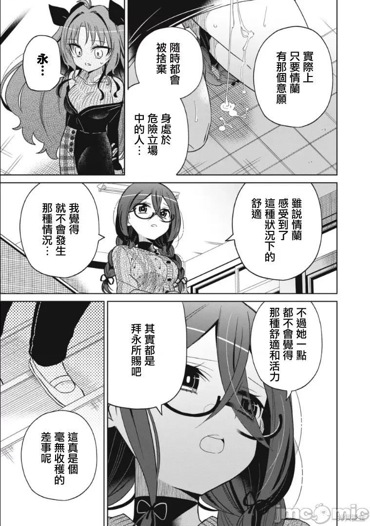 我将要支配你们的一切 我将要支配你们的一切019 第19话.zip 第10页
