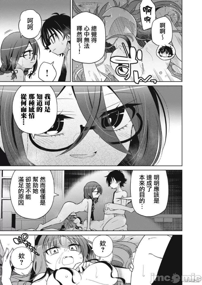 我将要支配你们的一切 我将要支配你们的一切019 第19话.zip 第14页