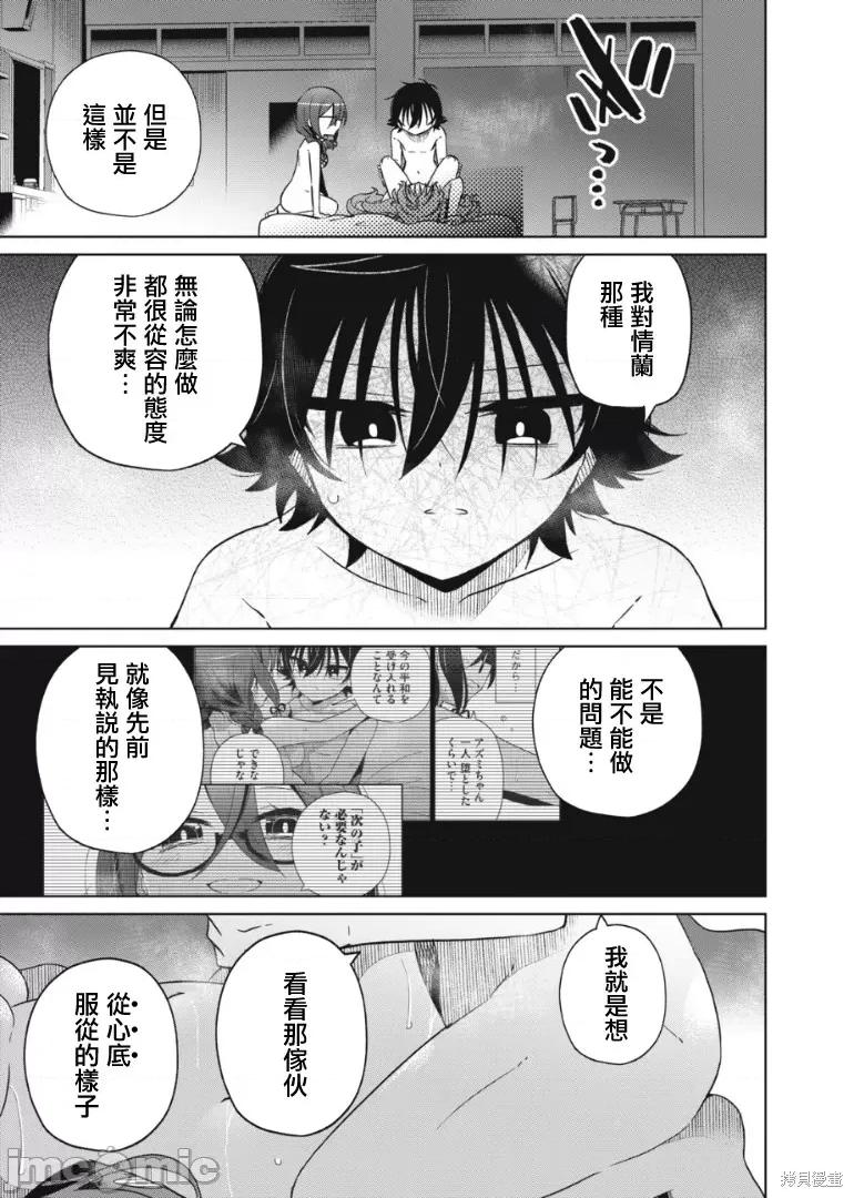 我将要支配你们的一切 我将要支配你们的一切019 第19话.zip 第16页