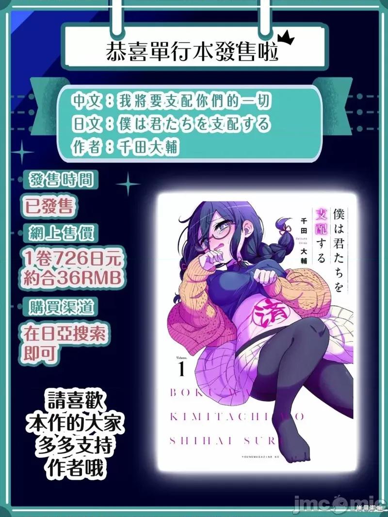 我将要支配你们的一切 我将要支配你们的一切019 第19话.zip 第20页