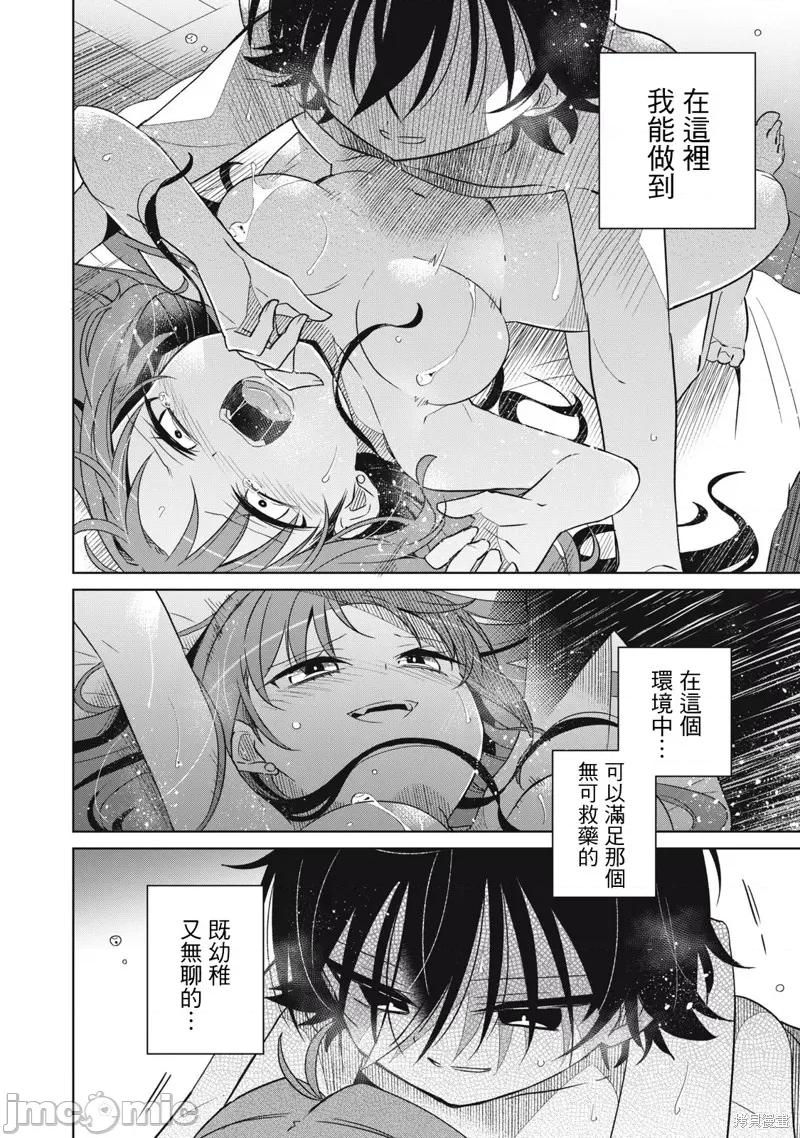 我将要支配你们的一切 我将要支配你们的一切021 第21话.zip 第10页