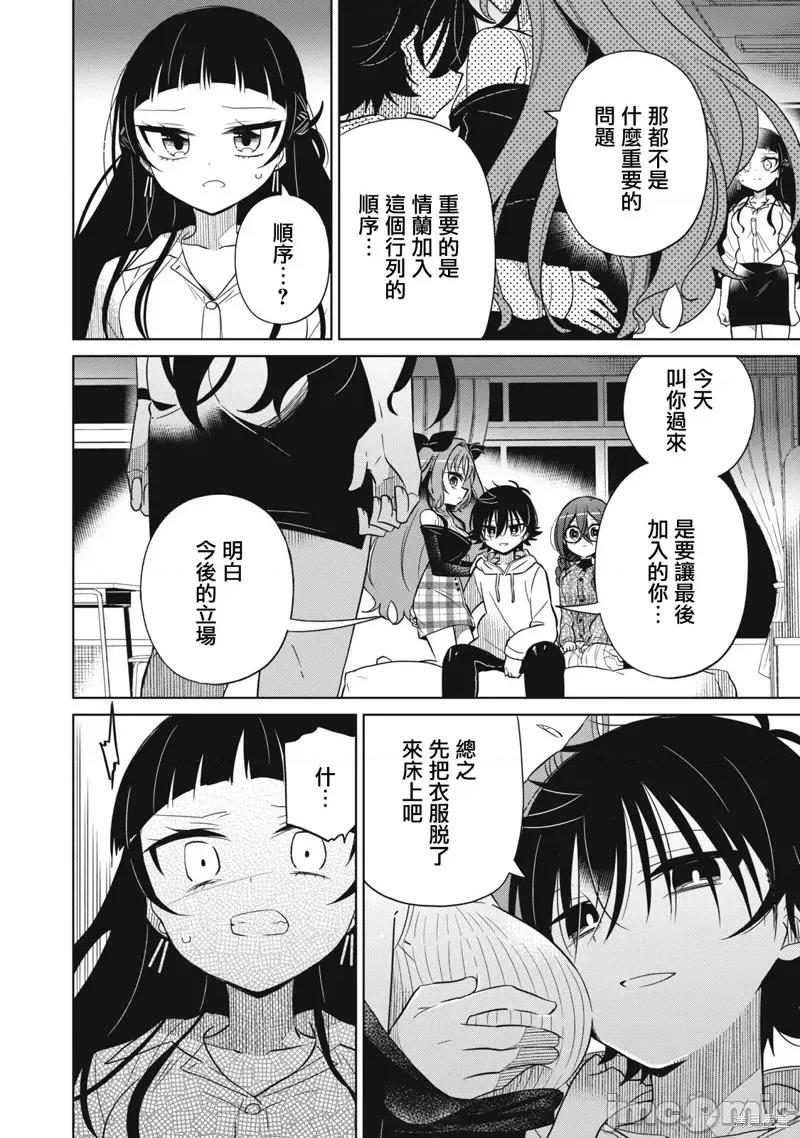 我将要支配你们的一切 我将要支配你们的一切022 第22话.zip 第16页