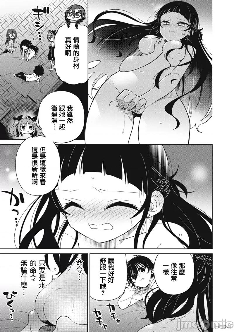 我将要支配你们的一切 我将要支配你们的一切022 第22话.zip 第19页