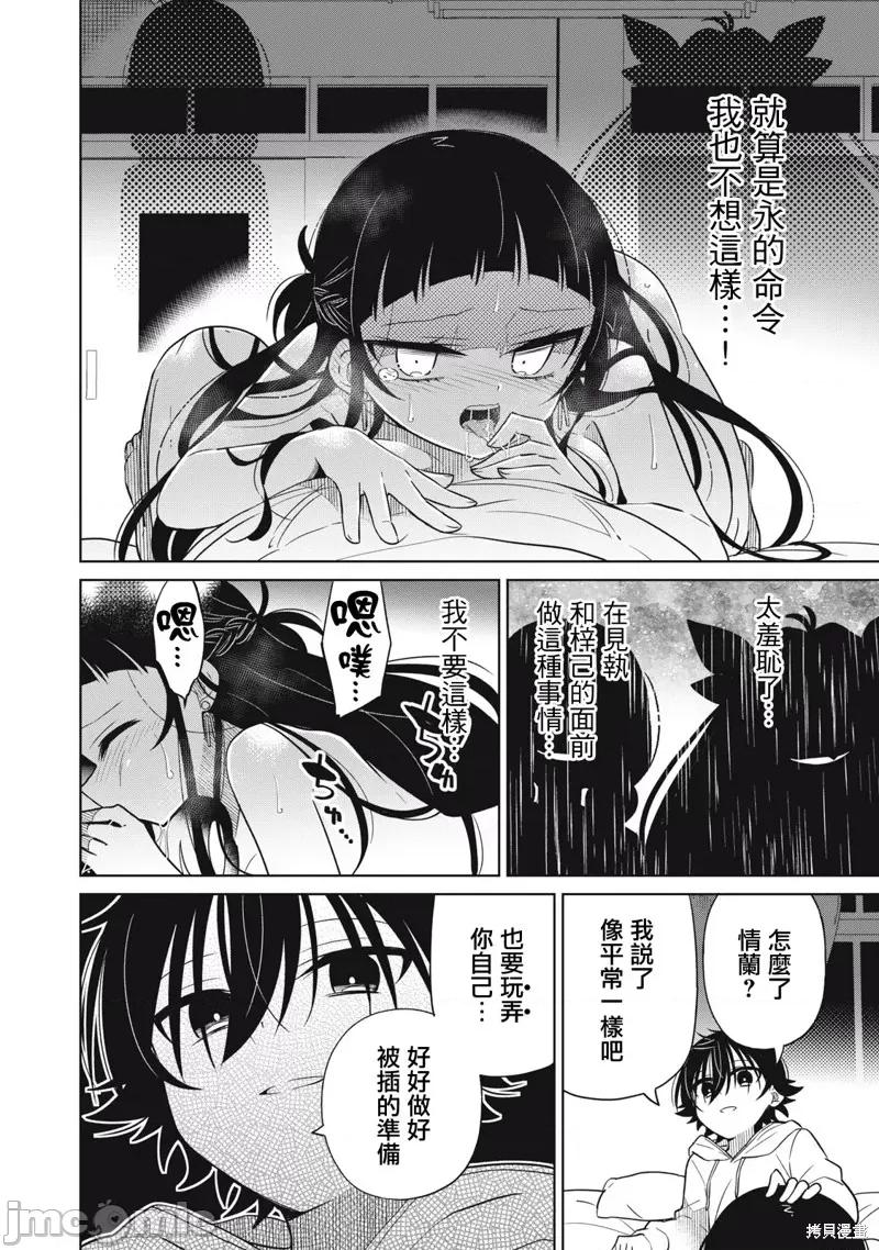 我将要支配你们的一切 我将要支配你们的一切022 第22话.zip 第20页