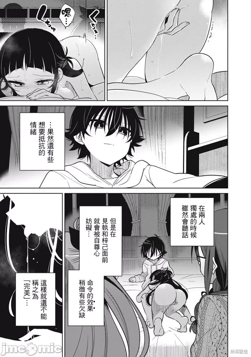 我将要支配你们的一切 我将要支配你们的一切022 第22话.zip 第21页