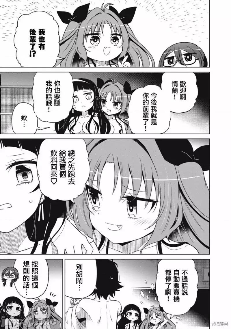 我将要支配你们的一切 我将要支配你们的一切024 第24话.zip 第3页