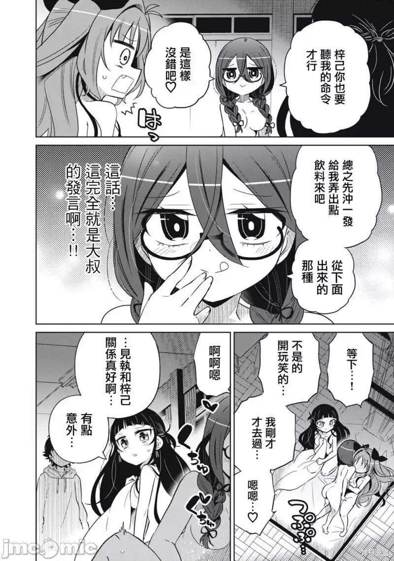 我将要支配你们的一切 我将要支配你们的一切024 第24话.zip 第4页