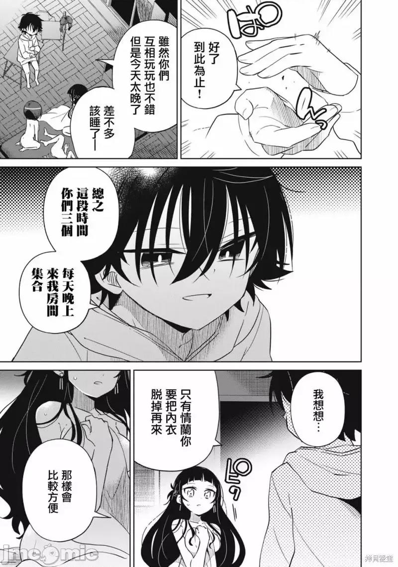 我将要支配你们的一切 我将要支配你们的一切024 第24话.zip 第5页