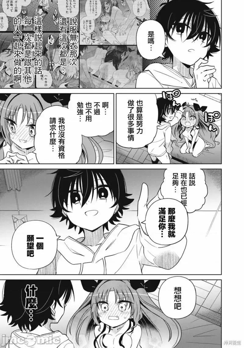 我将要支配你们的一切 我将要支配你们的一切024 第24话.zip 第7页
