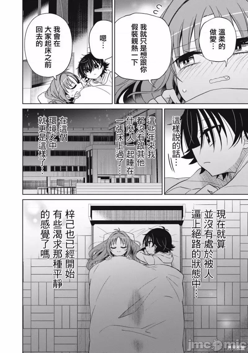 我将要支配你们的一切 我将要支配你们的一切024 第24话.zip 第10页