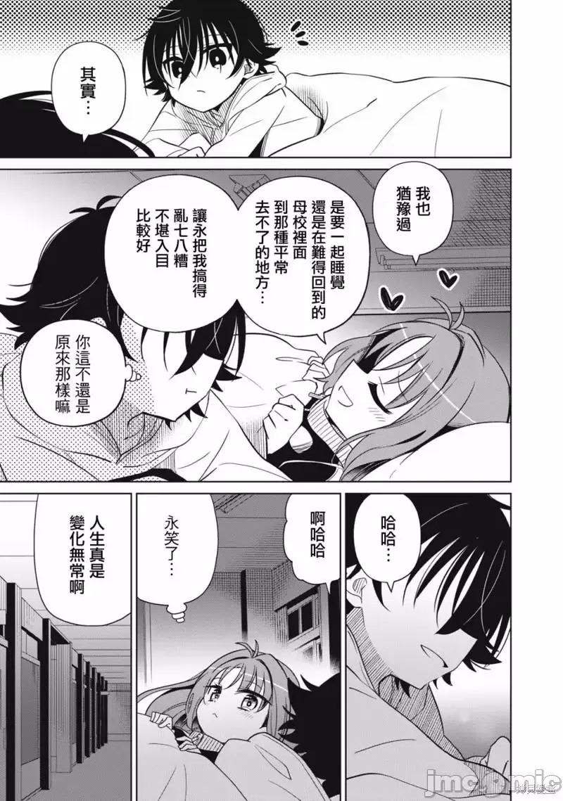 我将要支配你们的一切 我将要支配你们的一切024 第24话.zip 第11页