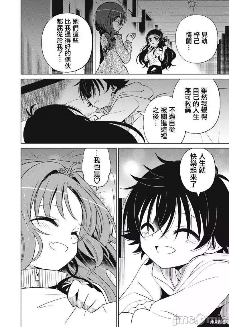 我将要支配你们的一切 我将要支配你们的一切024 第24话.zip 第12页