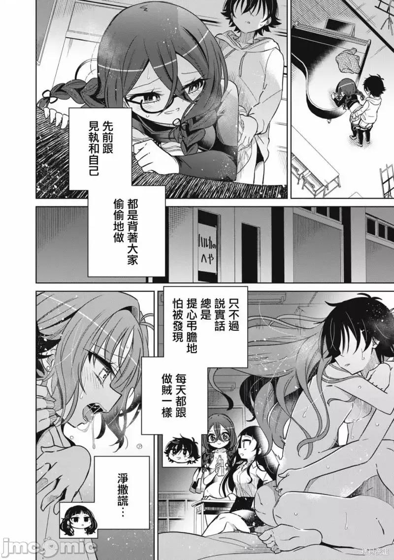 我将要支配你们的一切 我将要支配你们的一切024 第24话.zip 第14页