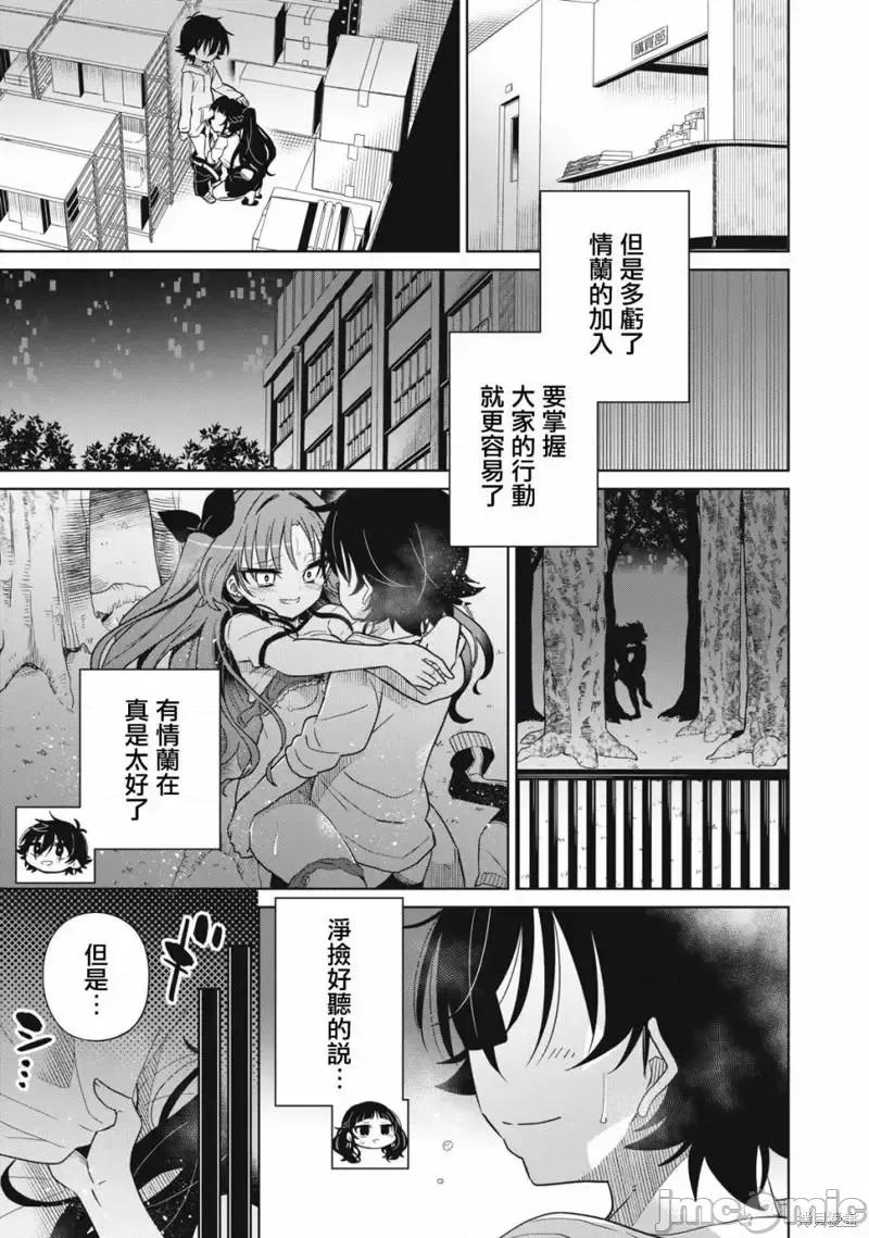 我将要支配你们的一切 我将要支配你们的一切024 第24话.zip 第15页