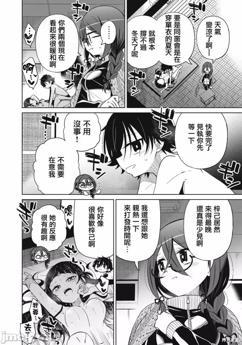 我将要支配你们的一切 我将要支配你们的一切024 第24话.zip 第18页