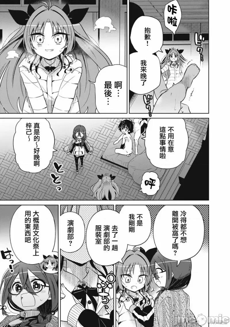 我将要支配你们的一切 我将要支配你们的一切024 第24话.zip 第19页