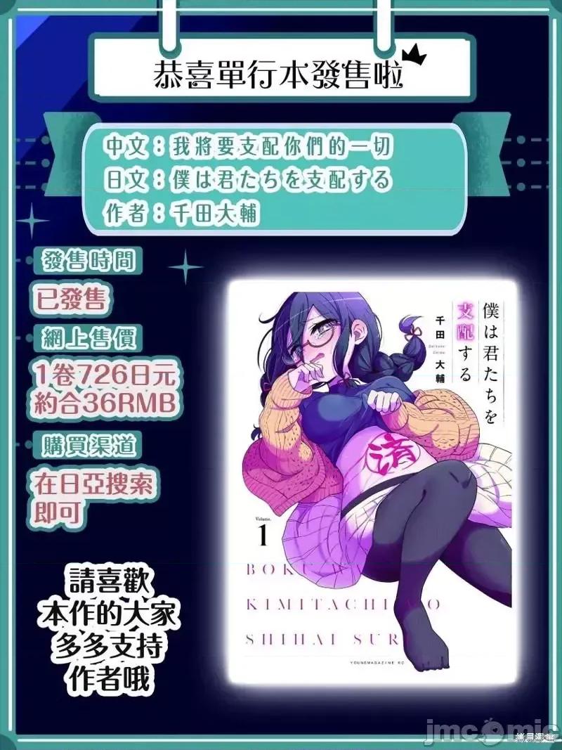 我将要支配你们的一切 我将要支配你们的一切024 第24话.zip 第21页