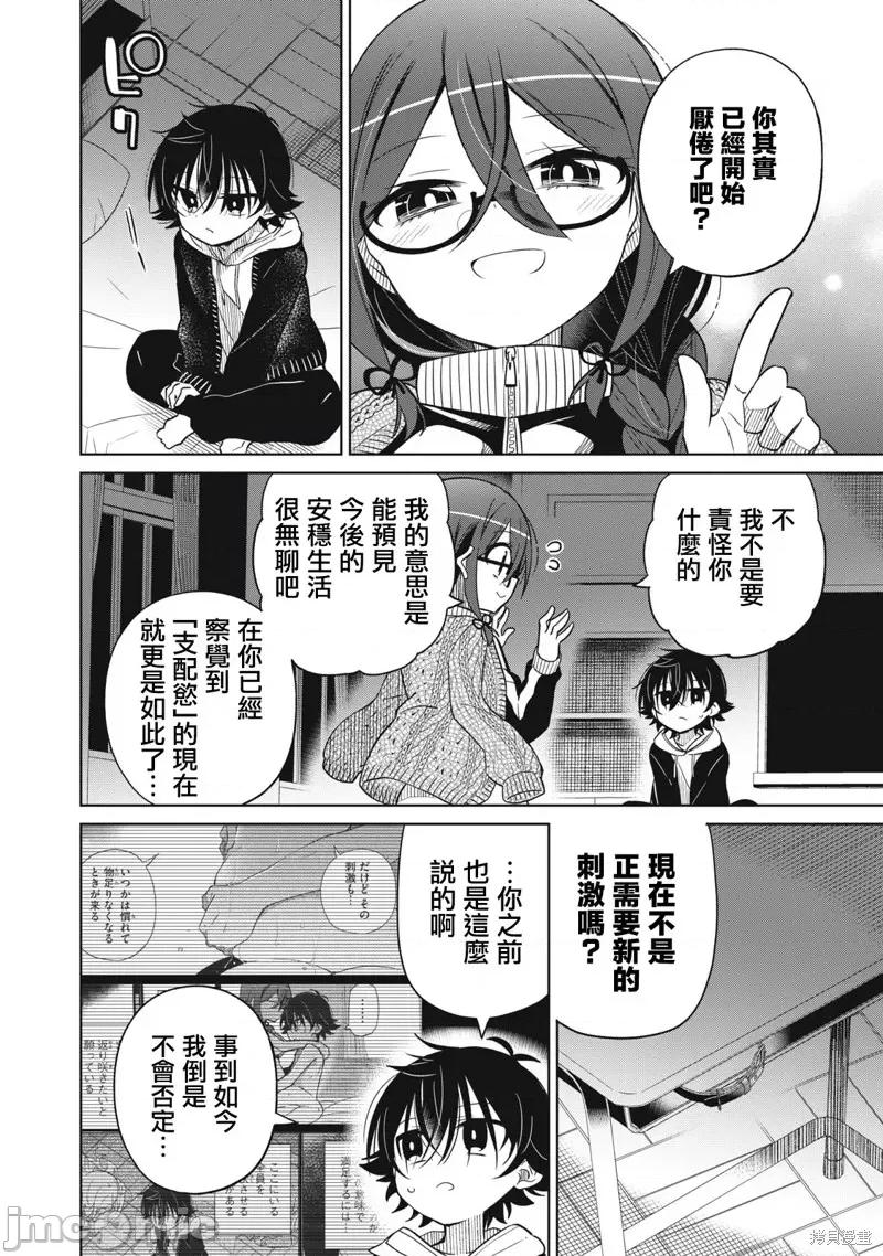我将要支配你们的一切 我将要支配你们的一切第25话.zip 第10页